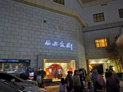 -西安饭庄·非遗陕菜(钟楼店)