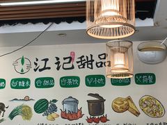 -江记甜品(罗湖店)