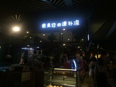 门面-椰语堂·海南清补凉(友谊阳光城店)