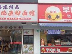 -早阳肉包(甘河路店)