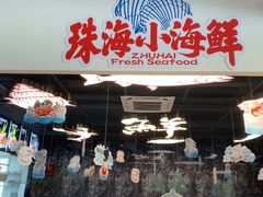 -水禾轩·海鲜蒸汽主题餐厅(新香洲旗舰店)