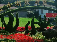 -南京金牛湖风景区