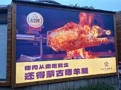 -九十九顶毡房(清河店)