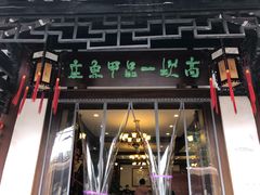 门面-高坎一品甲鱼庄(两河店)