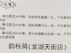 -韵秋荷(宝山龙湖天街店)