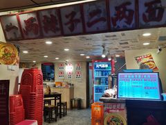 -阿福板凳面(观音桥店)