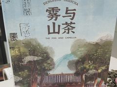 -雾与山茶(大禹城店)