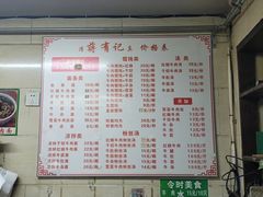 -清真蒋有记(秦虹路店)