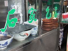 -石家包子(大学习巷店)