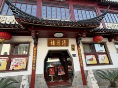 -得月楼·省级非遗·传统苏帮菜(观前店)