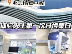 -精德口腔·种植修复·儿牙中心(财富中心店)