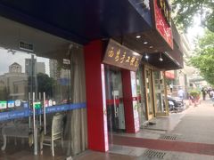 门面-西安手工软面(浦东南路店)
