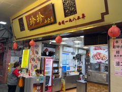 -珍珍小食店(西华路店)