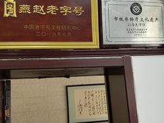 -山海关清和浑锅店