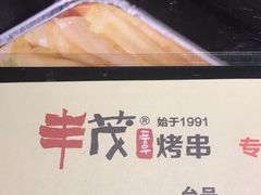 -丰茂烤串(钦州北路店)