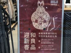 -MUJI无印良品(茂业天地店)