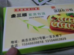 -金三顺紫菜包饭(大商新一百购物广场店)