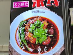 -冉二姐泡椒鸭血面(天陈路店)