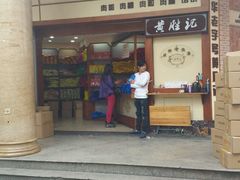 -黄胜记鼓浪屿肉松店(龙头路店)