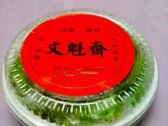 -文魁斋