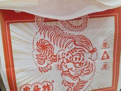 -虎头炸·潮汕南乳炸鸡(未来城店)