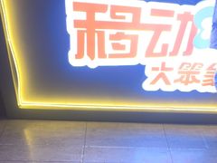 -移动谜城·大笨象密室逃脱(五棵松店)