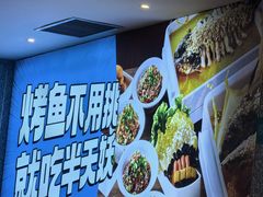 -半天妖烤鱼(芝罘万达店)