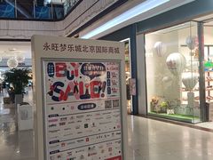 -永旺梦乐城国际商城(北清路店)