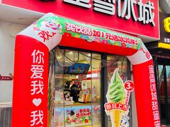 -蜜雪冰城(东西区季海红饮品店)