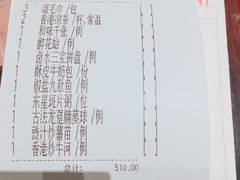 账单-金玉满堂潮州酒楼(无限极荟购物广场店)