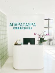 体验后-安那般那皮肤年轻化ANAPANA