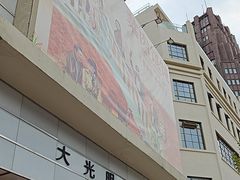 -大光明电影院(南京西路店)