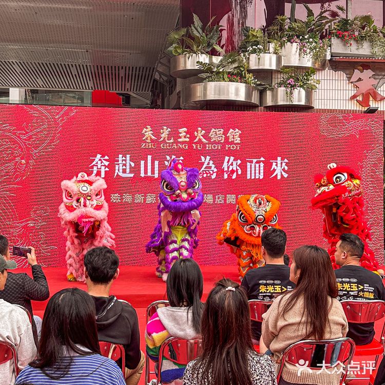 珠海的!!新开的!!朱光玉火锅馆!!!