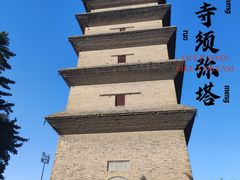 -正定古城-开元寺