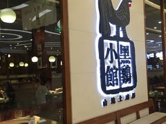 门面-黑鸡小馆(金源店)