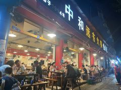 门面-中和远东火锅兔(老店)