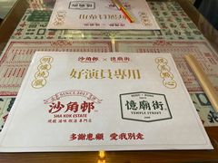 -憶廟街 X 沙角邨(太古城店)