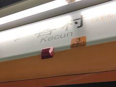 -广州塔(地铁站)