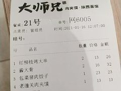 -大师兄·西北小馆(南沙万达广场店)