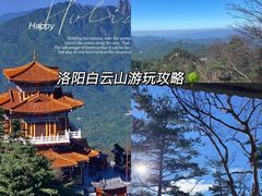 -洛阳白云山景区