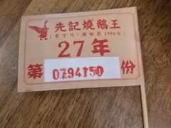 -先记烧鹅王·本地粤菜(福永店)