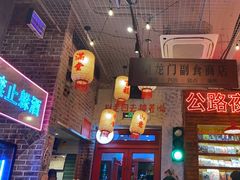 -江北北火锅馆·公路夜市(魏公村店)