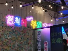 -玄希浪漫厨房·韩料烤肉(湖滨银泰in77店)