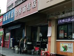 -仓桥面结店