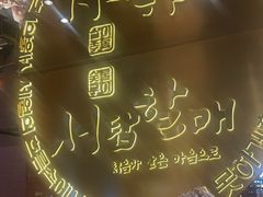 -西塔老太太泥炉烤肉(武汉摩尔城店)