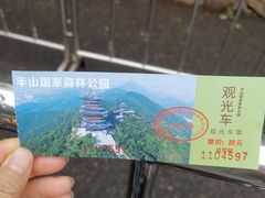 -杭州半山国家森林公园