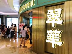 -翠华餐厅(宝安壹方城店)