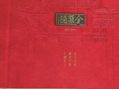 -全聚德烤鸭店(马家堡店)