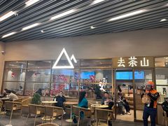 -去茶山(重庆万象城店)