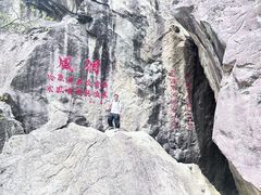 -秦岭终南山世界地质公园翠华山景区
